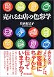 ����邨�X�̐F�ʊw (DO BOOKS)