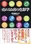 ����邨�X�̐F�ʊw (DO BOOKS)