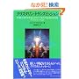 �N���X�^�����E�g�����X�~�b�V�����\���̓��� (OEJ books)