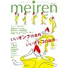meiren �����I���i�̏����~�����I�g�R�̏���