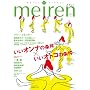 meiren �����I���i�̏����~�����I�g�R�̏���