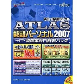 ATLAS �|��p�[�\�i�� + IT�E�����Ɛ�厫���p�b�N 2007