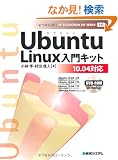 Ubuntu Linux����L�b�g�\10.04�Ή� (INTRODUCTION KIT SERIES)