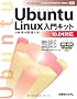 Ubuntu Linux����L�b�g�\10.04�Ή� (INTRODUCTION KIT SERIES)