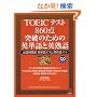 TOEIC�e�X�g 860�_�˔j�̂��߂̉p�P��Ɖp�n��\�o��p�x���p�P��875�Ɖp�n��574 (KOU BOOKS)