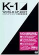 K-1 WORLD GP 2007 COMPLETE BOUTS ~�������S��~ [DVD]