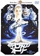 �l�o�[�G���f�B���O�E�X�g�[���[ [DVD]
