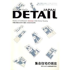 ���W�u�W���Z��̌��݁v DETAIL JAPAN (�f�B�[�e�C���E�W���p��) 2006�N 08���� [�G��]
