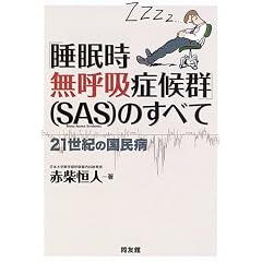 �u���������ċz�ǌ�Q�v(SAS)�̂��ׂā\21���I�̍����a