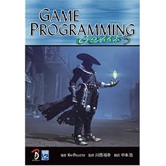 Game Programming Gems 5 ���{���