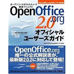 �I�[�v���\�[�X�I�t�B�X�X�B�[�g���S�}�j���A�� Open Office.org2.0�I�t�B�V�������[�U�[�Y�K�C�h