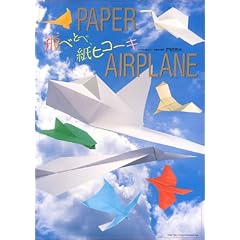 ��ׂƂׁA���q�R�[�L�\PAPER AIRPLANE