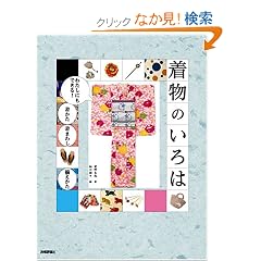 �����̂���� ~�킽���ɂ��ł��钅�����E���܂킵�E�������� (RUCOLA BOOKS)