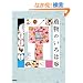 �����̂���� ~�킽���ɂ��ł��钅�����E���܂킵�E�������� (RUCOLA BOOKS)