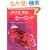 �N���X�^���q�[�����O�\�i�����肩��o�߂����R�΂��l�Ԃ�����Ă���� (�K�C�A�u�b�N�X)
