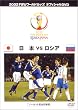 FIFA 2002 ���[���h�J�b�v �I�t�B�V����DVD ���{ VS ���V�A