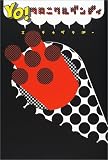 [Book]スチャダラパー Yo!クロニクルダンディ