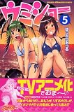 [Book]はっとり みつる ケンコー全裸系水泳部ウミショー 5 (5) (少年マガジンコミックス)