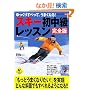 �X�L�[���������b�X�� ���S�� (LEVEL UP BOOK)
