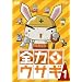 �S�̓E�T�M VOL.1 [DVD]