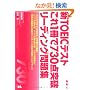 �VTOEIC�e�X�g ����1����730�_�˔j ���[�f�B���O���W