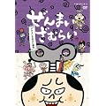 ����܂����ނ炢~�A�N�^�����ނ炢�a��~ [DVD]
