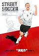 STREET SOCCER�\�X�g���C�J�[�Y�e�N�j�b�N�R���N�V����