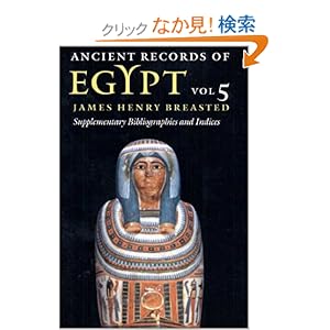 【クリックでお店のこの商品のページへ】Ancient Records of Egypt: Supplementary Bibliographies and Indices: James Henry Breasted: 洋書