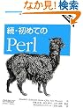���E���߂Ă�Perl ������