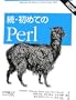 ���E���߂Ă�Perl ������