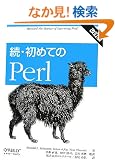 ���E���߂Ă�Perl ������