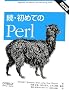 ���E���߂Ă�Perl ������