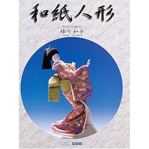【クリックで詳細表示】和紙人形 (ART BOX GALLERYシリーズ) [大型本]