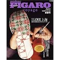 �t�B�K�� ���H���[�W���@I LOVE��C (FIGARO japon voyage)