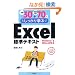 ���30+���K���70�ł�������w�� Excel�W���e�L�X�g Windows 7/Office2010�Ή���