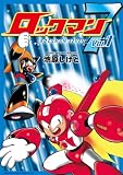 ���b�N�}��7 Vol.1 (BN COMICS)