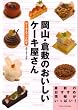 ���R�E�q�~�̂��������P�[�L������\�f�[�^&�}�b�v�t��