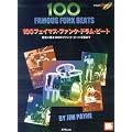 ���j�Ɏc��100�̃t�@���N�E�r�[�g���W�߂� 100�t�F�C�}�X�E�t�@���N�E�r�[�g