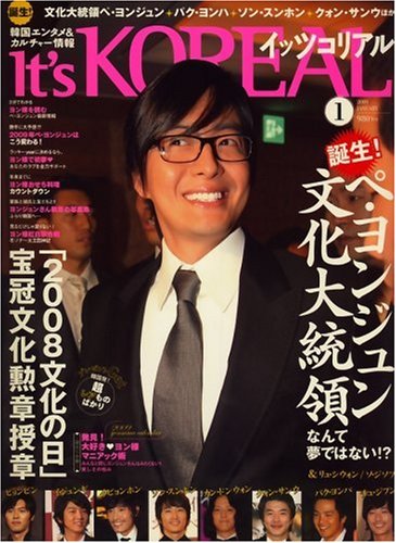  It's KOREAL (イッツコリアル) 2009年 01月号 [雑誌]