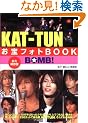 KAT�]TUN����t�H�gBOOK�]BOMB!�] (Reco books)