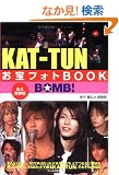 KAT�]TUN����t�H�gBOOK�]BOMB!�] (Reco books)