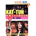 KAT�]TUN����t�H�gBOOK�]BOMB!�] (Reco books)