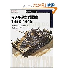 �}�`���_������ԁ\1938�]1945 (�I�X�v���C�E�~���^���[�E�V���[�Y�\���E�̐�ԃC���X�g���C�e�b�h)