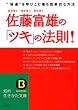 �����x�Y�́u�c�L�v�̖@��!�\�g���^�h���Ăт��ލł����ʓI�ȕ��@ (�m�I������������)