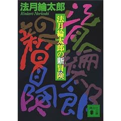 �@���d���Y�̐V�`�� (�u�k�Е���)