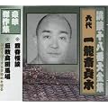 �u�k�\���ԑ�S�W (����Z�b�g)(CD10���g��) [Box set]