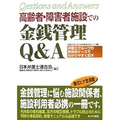 ����ҁE��Q�Ҏ{�݂ł̋��K�Ǘ�Q&A (����ҁE��Q�҂̌����i������V���[�Y)