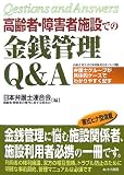 ����ҁE��Q�Ҏ{�݂ł̋��K�Ǘ�Q&A (����ҁE��Q�҂̌����i������V���[�Y)