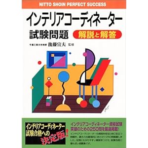 �C���e���A�R�[�f�B�l�[�^�[�������\����Ɖ� (NITTO SHOIN PERFECT SUCCESS) 