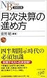 �������Z�̐i�ߕ� (���o����)